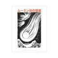 Plakat MUMINKI "Moomin Comet"      NOV62B